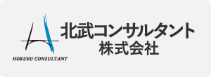 北武コンサルタント株式会社