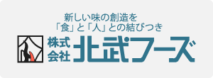 株式会社 北武フーズ