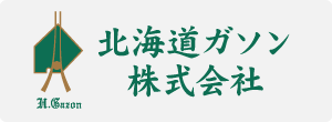 北海道ガソン株式会社